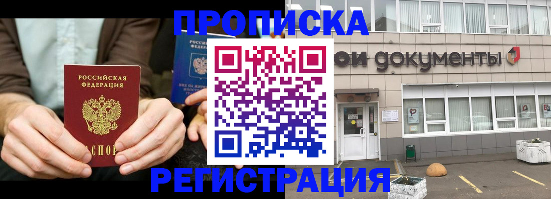 прописка для работы в Киреевске