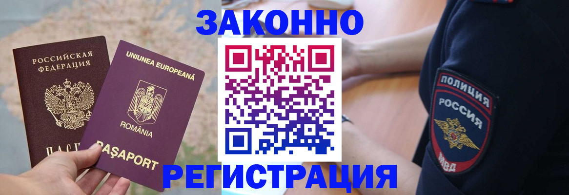 временная регистрация для школы в Киреевске