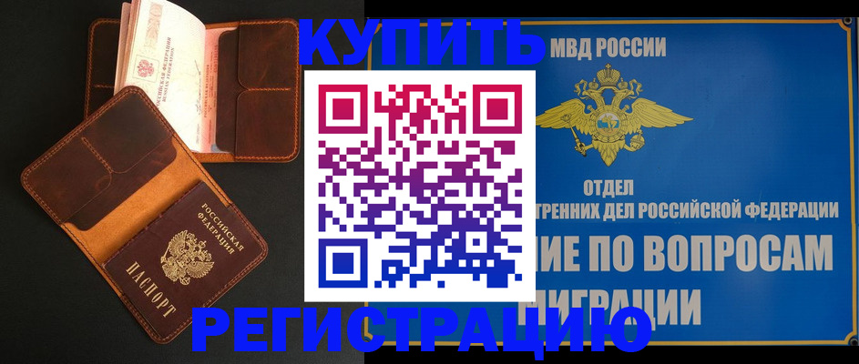 временная регистрация в квартире в Киреевске