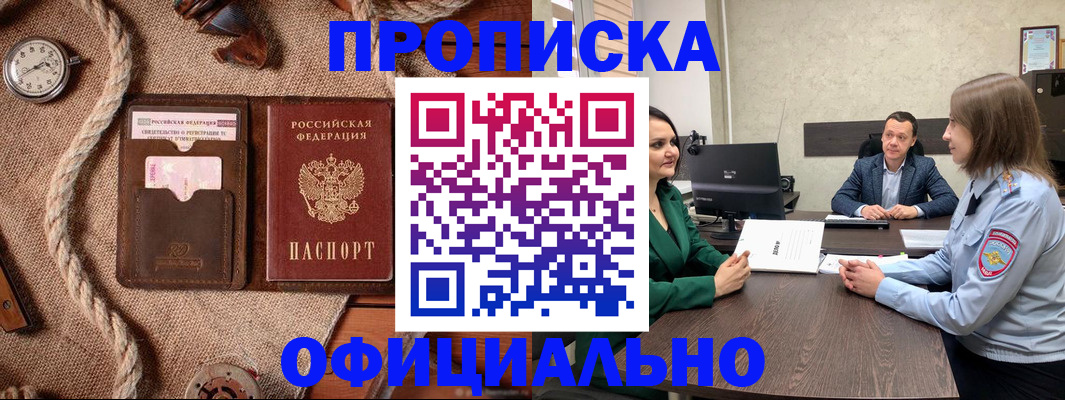 купить прописку в Киреевске